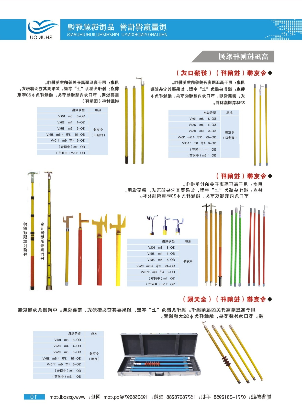 高压拉闸杆系列