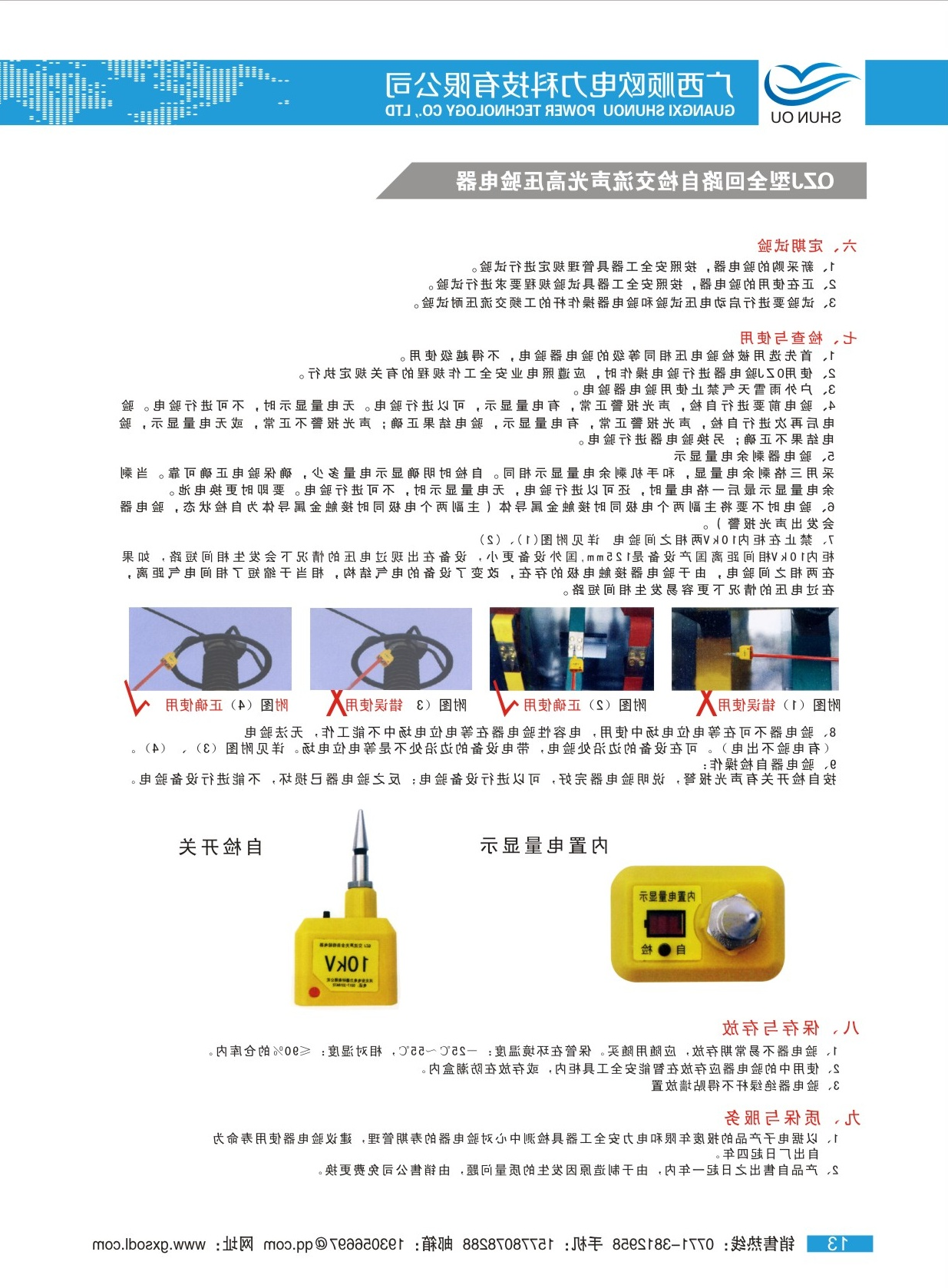 QZJ型全回路自检交流声光高压验电器