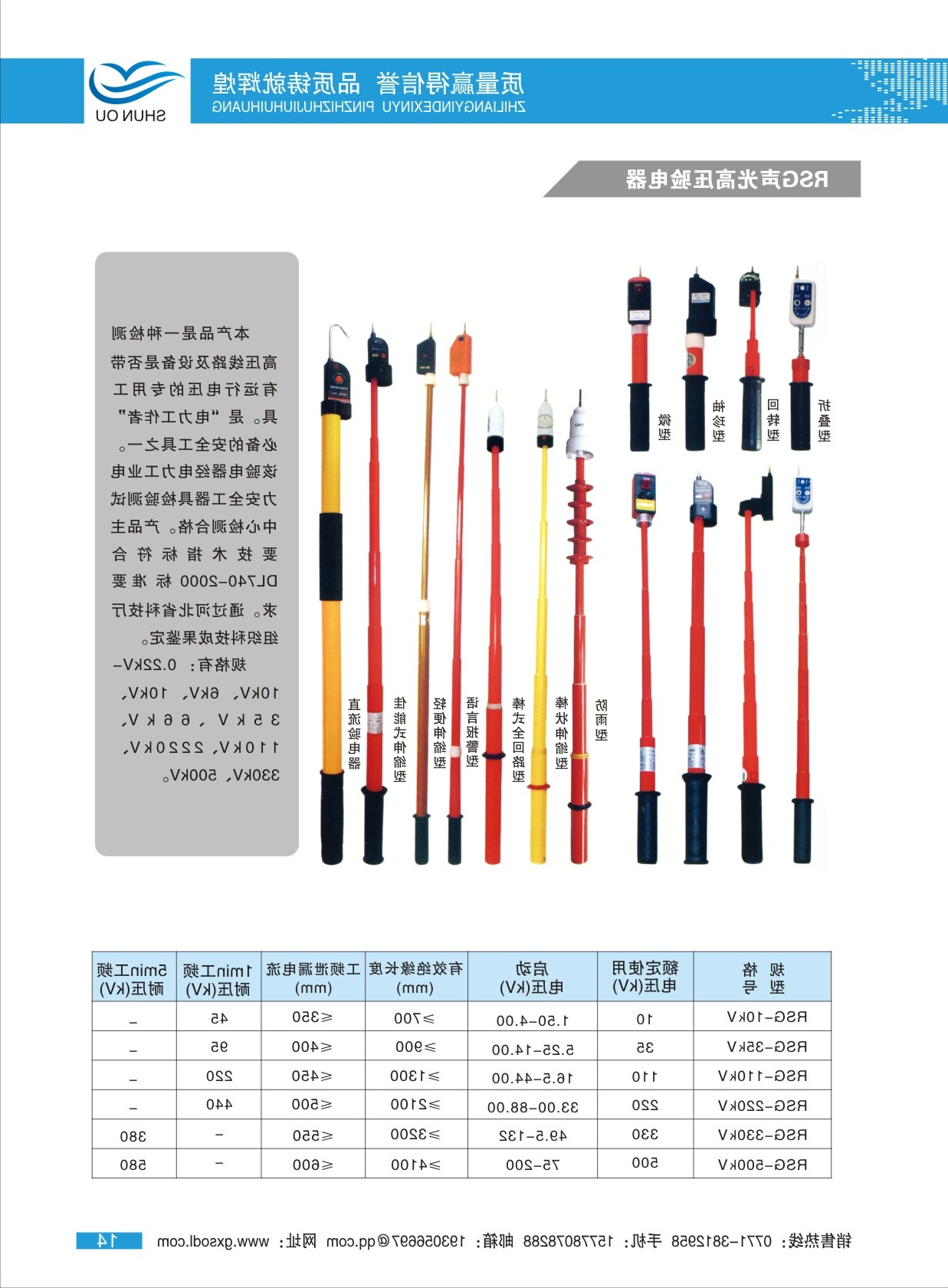 RSG声光高压验电器