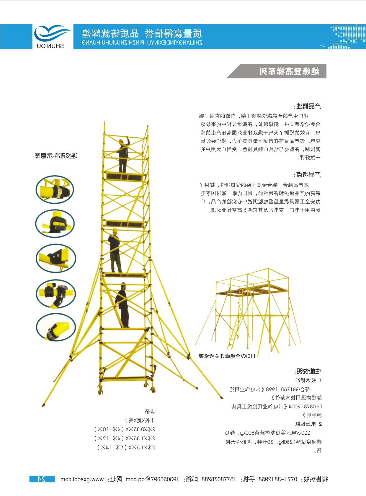 绝缘登高梯系列