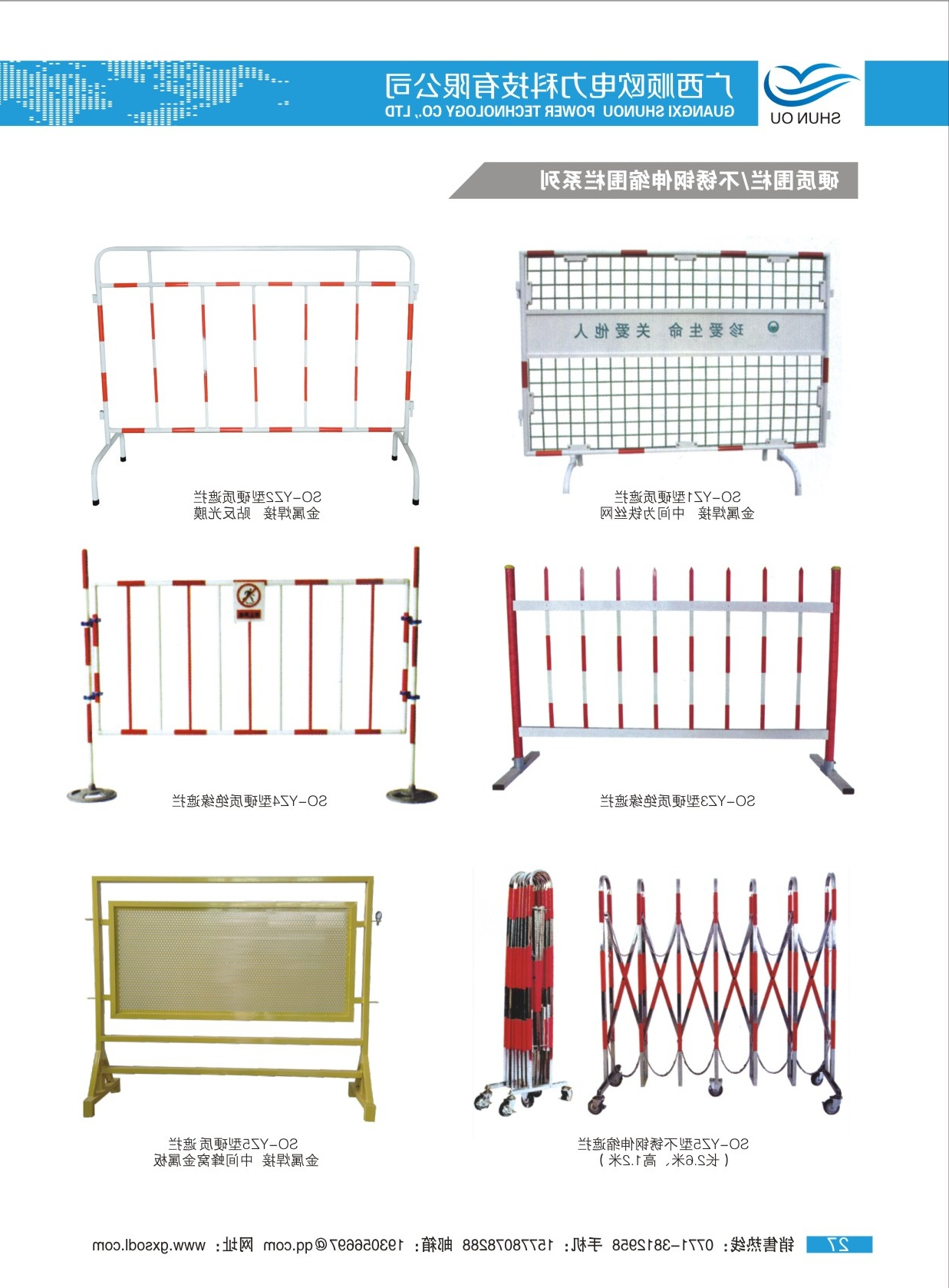 硬质围栏/不锈钢伸缩围栏系列