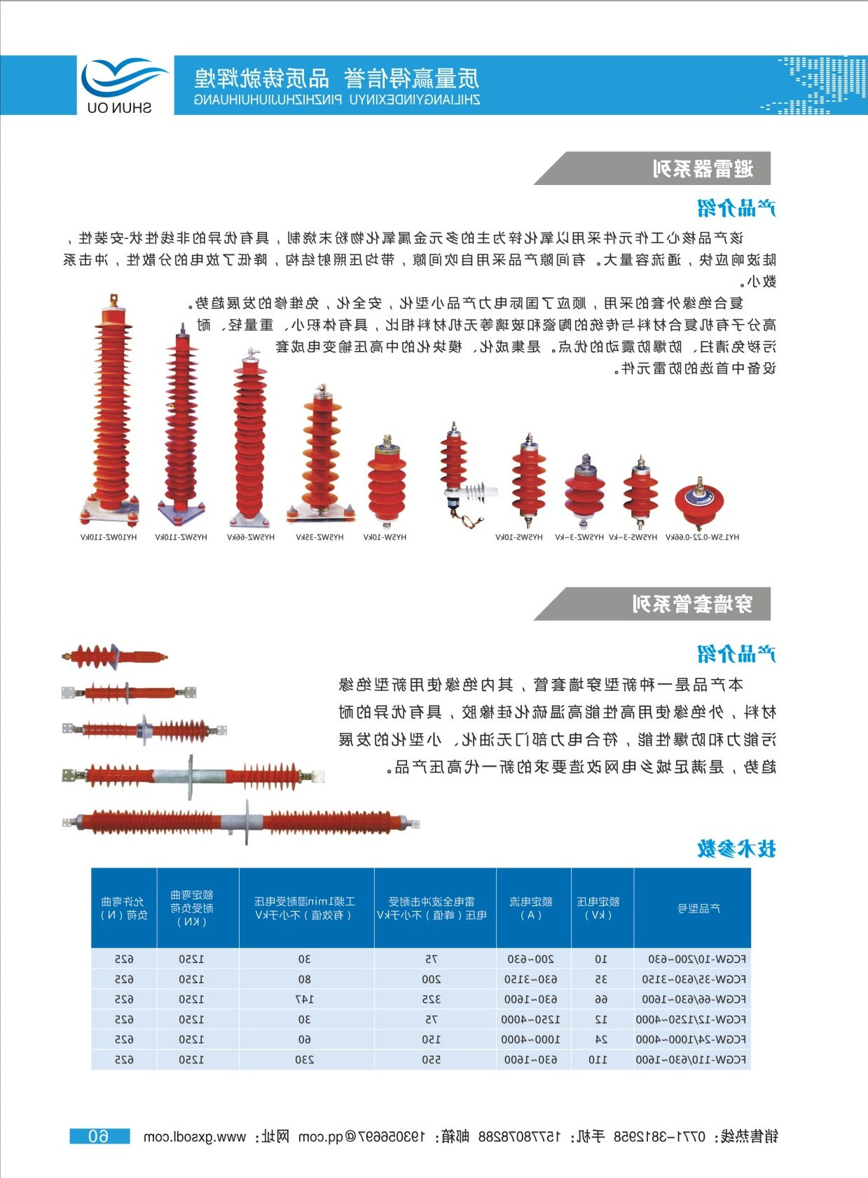 绝缘子系列