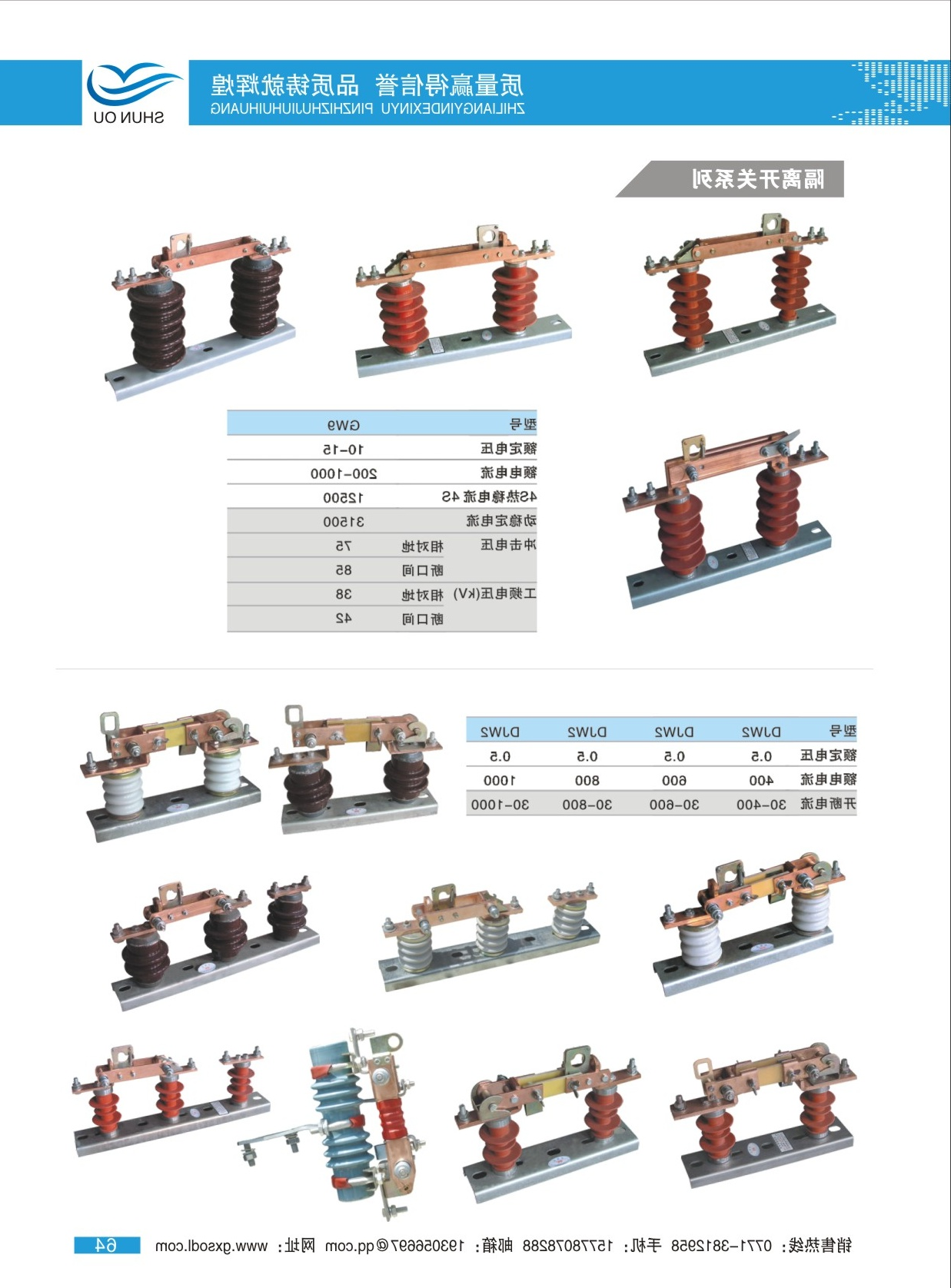 隔离开关系列